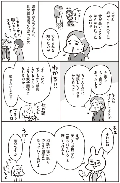 『おうち性教育はじめます 一番やさしい！防犯・SEX・命の伝え方』より