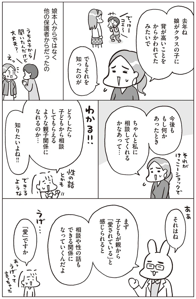 『おうち性教育はじめます 一番やさしい！防犯・SEX・命の伝え方』より