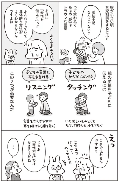 『おうち性教育はじめます 一番やさしい！防犯・SEX・命の伝え方』より