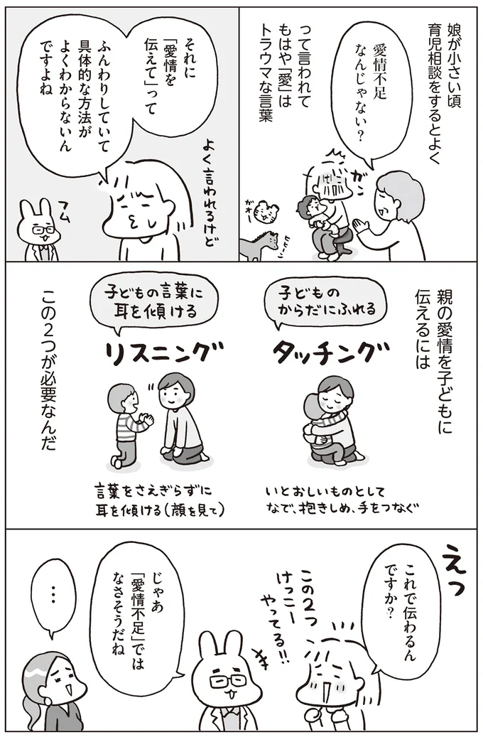 『おうち性教育はじめます 一番やさしい！防犯・SEX・命の伝え方』より