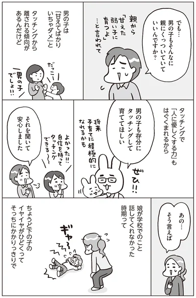 『おうち性教育はじめます 一番やさしい！防犯・SEX・命の伝え方』より