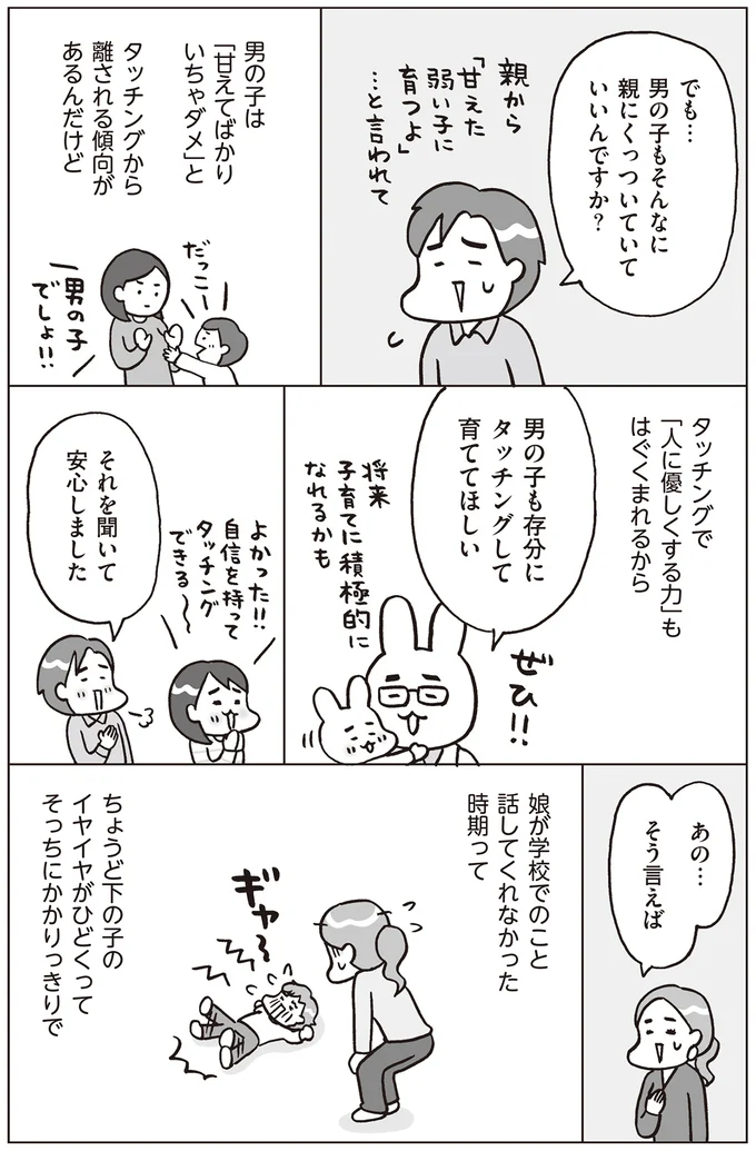 『おうち性教育はじめます 一番やさしい！防犯・SEX・命の伝え方』より
