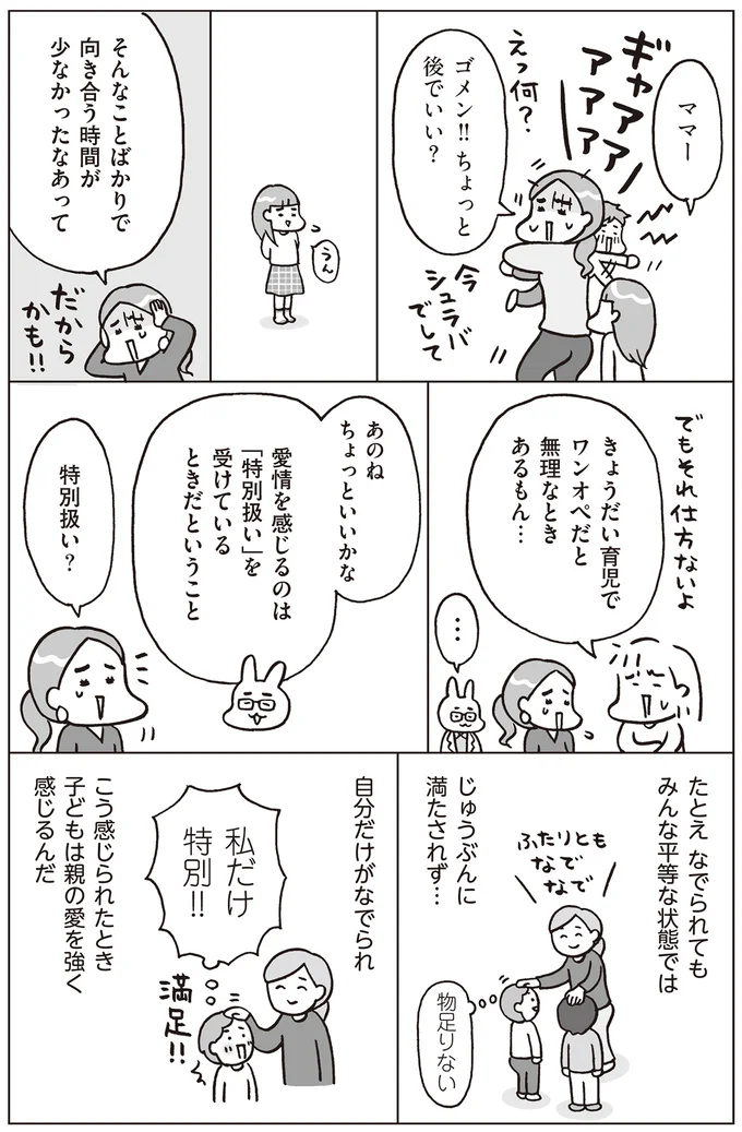 『おうち性教育はじめます 一番やさしい！防犯・SEX・命の伝え方』より