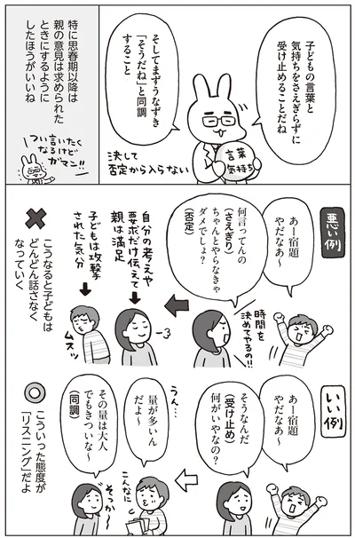 『おうち性教育はじめます 一番やさしい！防犯・SEX・命の伝え方』より