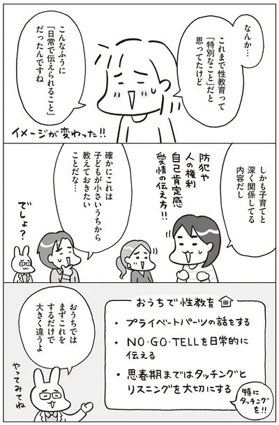 『おうち性教育はじめます 一番やさしい！防犯・SEX・命の伝え方』より