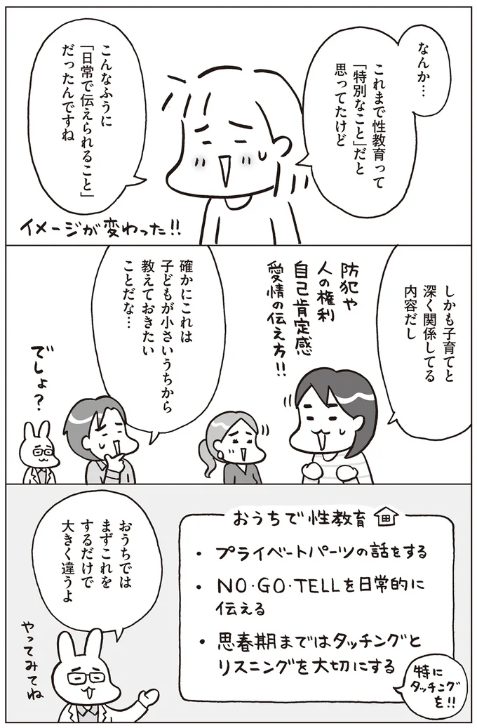 『おうち性教育はじめます 一番やさしい！防犯・SEX・命の伝え方』より