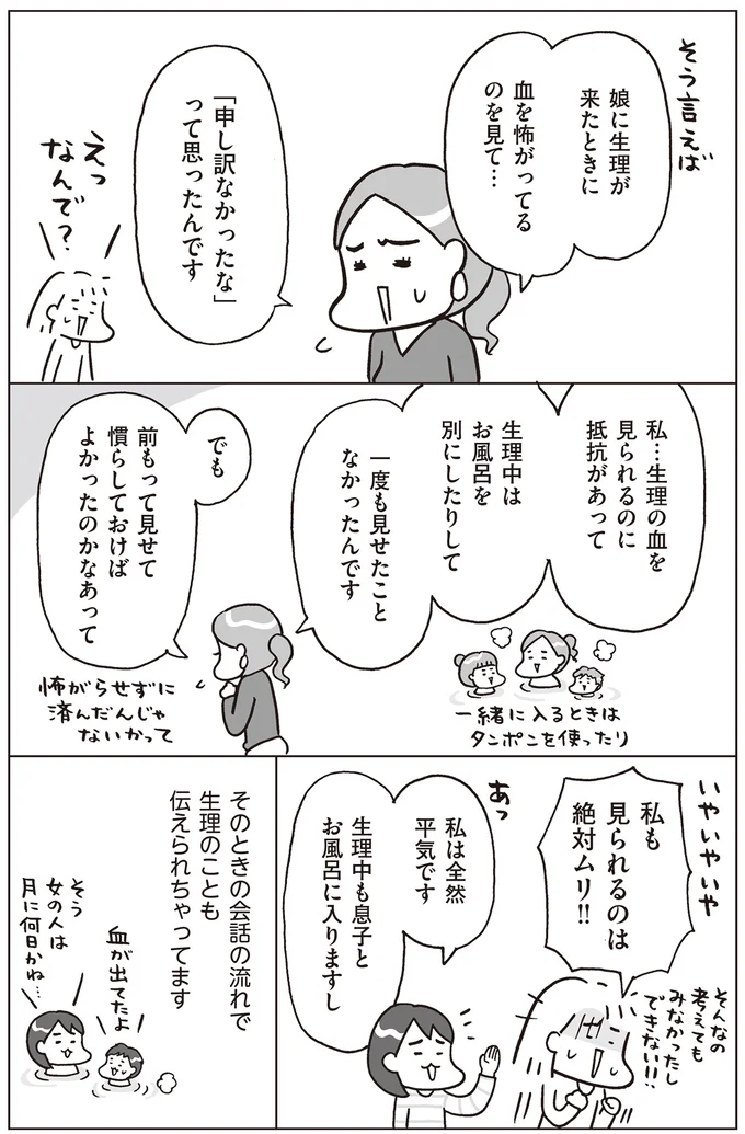 『おうち性教育はじめます 一番やさしい！防犯・SEX・命の伝え方』より