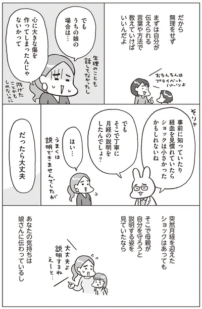 『おうち性教育はじめます 一番やさしい！防犯・SEX・命の伝え方』より