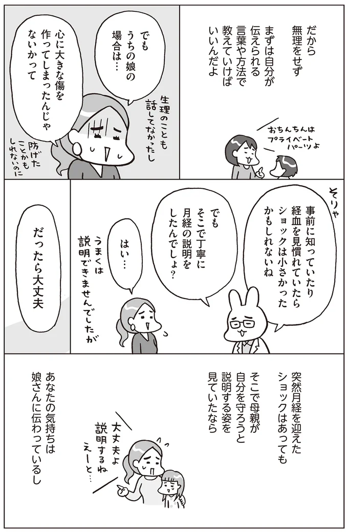 『おうち性教育はじめます 一番やさしい！防犯・SEX・命の伝え方』より