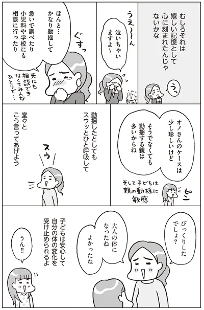 『おうち性教育はじめます 一番やさしい！防犯・SEX・命の伝え方』より