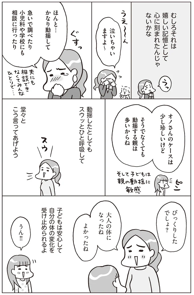 『おうち性教育はじめます 一番やさしい！防犯・SEX・命の伝え方』より