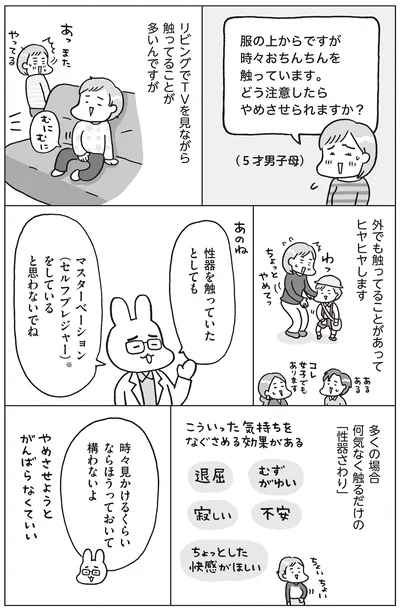 『おうち性教育はじめます 一番やさしい！防犯・SEX・命の伝え方』より