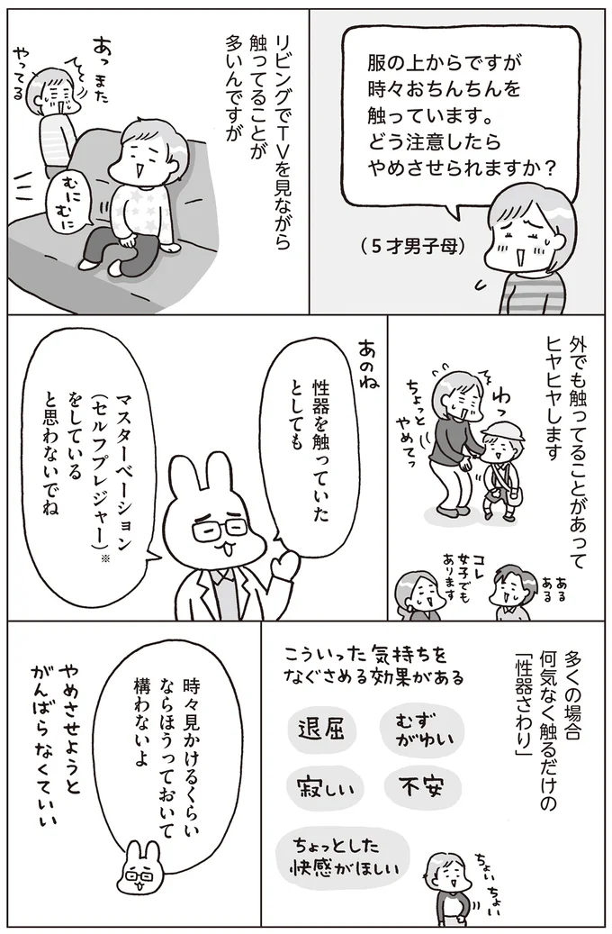『おうち性教育はじめます 一番やさしい！防犯・SEX・命の伝え方』より