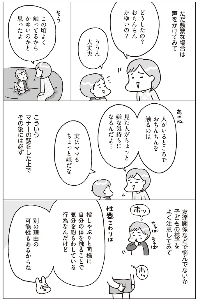 『おうち性教育はじめます 一番やさしい！防犯・SEX・命の伝え方』より