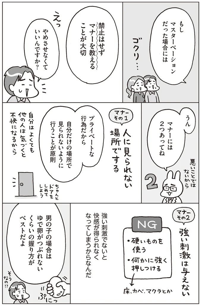 『おうち性教育はじめます 一番やさしい！防犯・SEX・命の伝え方』より
