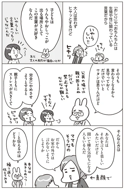 『おうち性教育はじめます 一番やさしい！防犯・SEX・命の伝え方』より