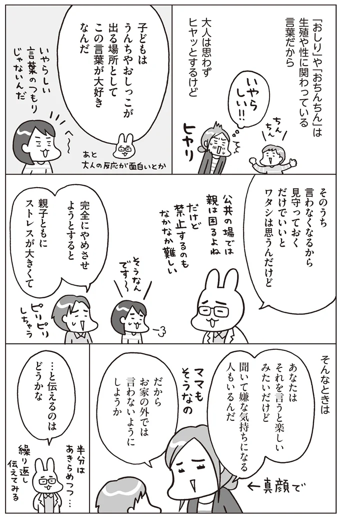 『おうち性教育はじめます 一番やさしい！防犯・SEX・命の伝え方』より