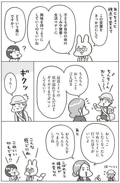 『おうち性教育はじめます 一番やさしい！防犯・SEX・命の伝え方』より