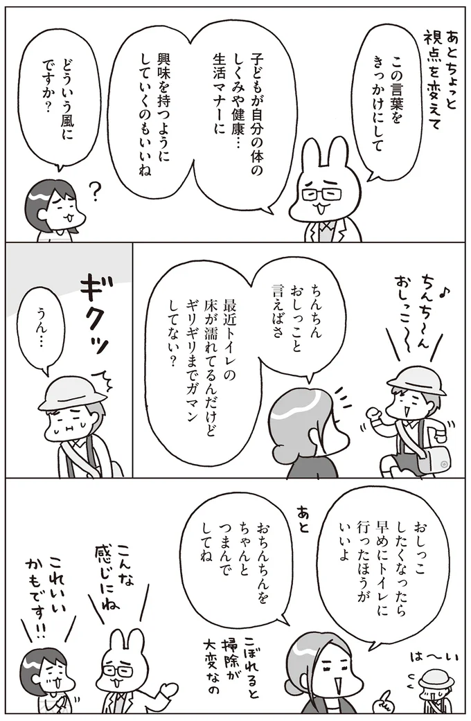 『おうち性教育はじめます 一番やさしい！防犯・SEX・命の伝え方』より