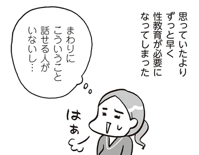 「性教育って何から話せばいい？」夏休み前に知っておきたい、子どもの心と体のこと／おうち性教育はじめます（1）