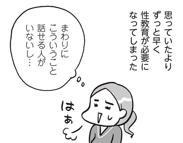 「性教育って何から話せばいい？」夏休み前に知っておきたい、子どもの心と体のこと／おうち性教育はじめます（1）