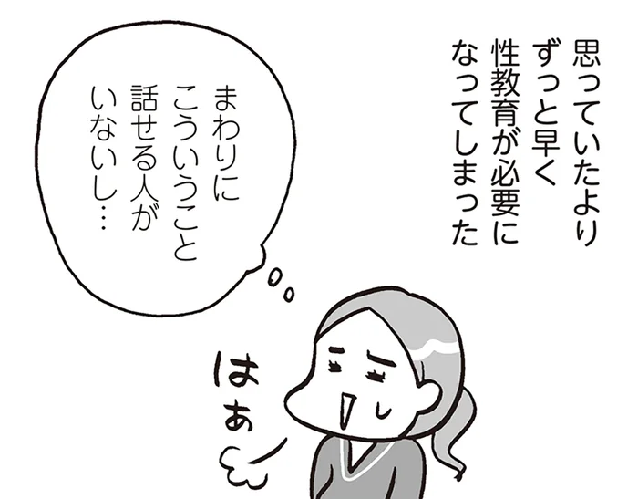 「性教育って何から話せばいい？」夏休み前に知っておきたい、子どもの心と体のこと／おうち性教育はじめます（1）