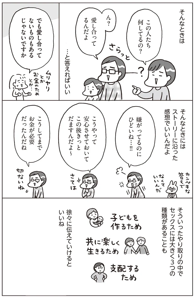 『おうち性教育はじめます 一番やさしい！防犯・SEX・命の伝え方』より