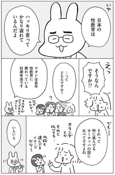 日本の性教育はかなり遅れている