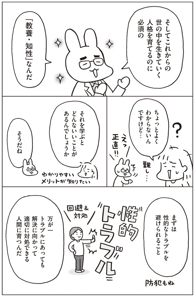性教育を学ぶと、性的トラブルを回避&対処できる人間に育つ