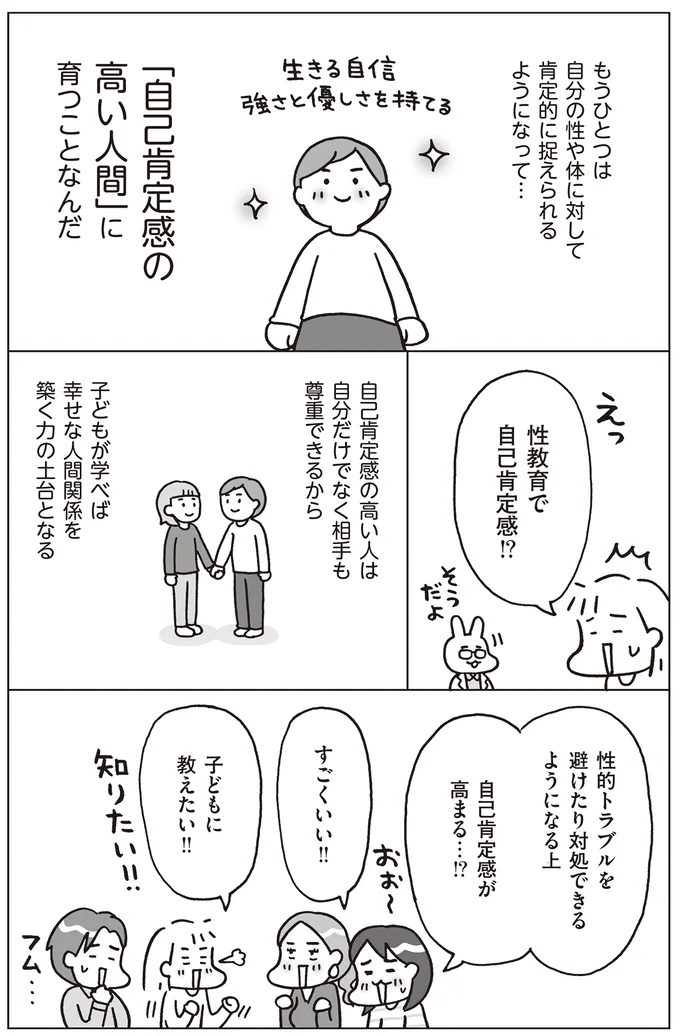 そして自己肯定感が高い人間に育つ