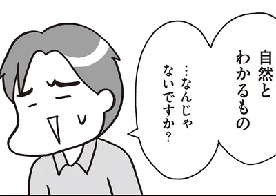 男の子の性教育は父親の役目？「教えなくても、自然とわかる」は本当なのか／おうち性教育はじめます（2）