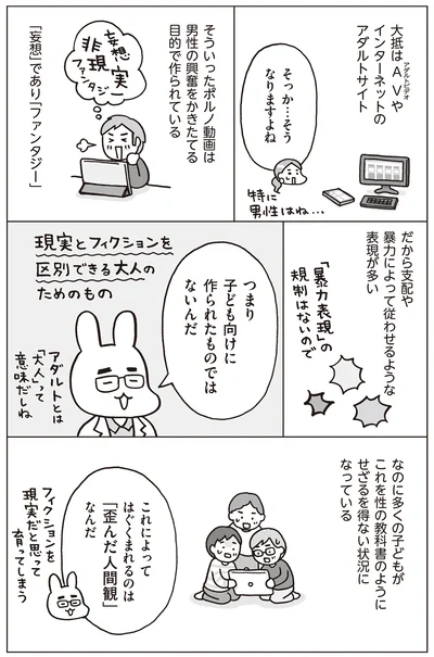 子ども向けに作られていないものを、教科書のようにせざるを得ない状況