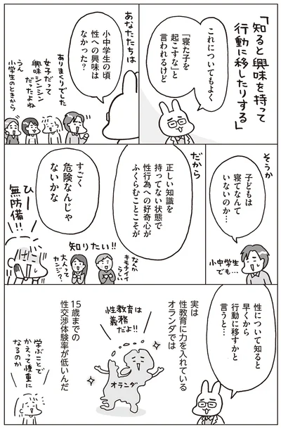 知識があるからと、早く行動に移すとは限らない