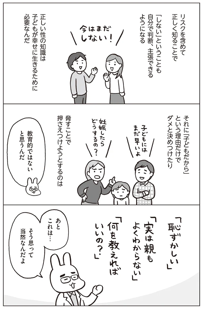 正しい性の知識は子どもが幸せに生きるために必要