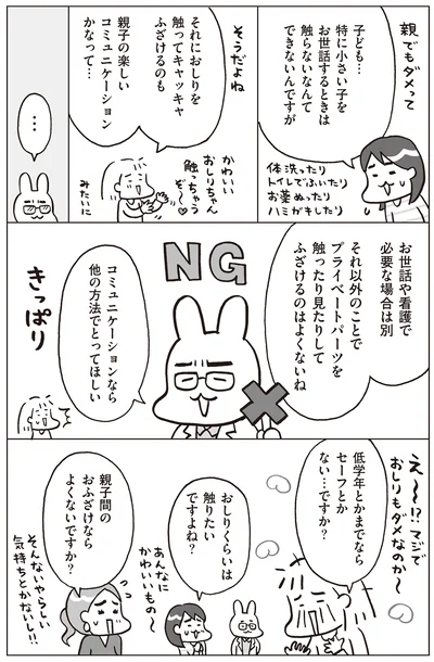 プライベートパーツをふざけて触ったりするのはNG