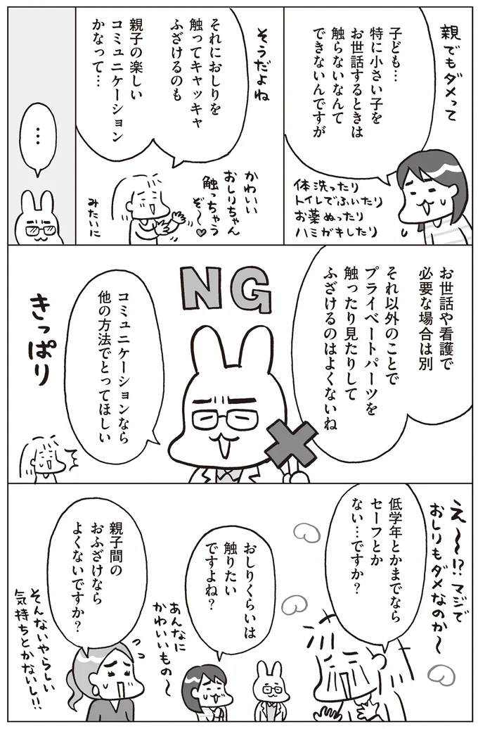 プライベートパーツをふざけて触ったりするのはNG