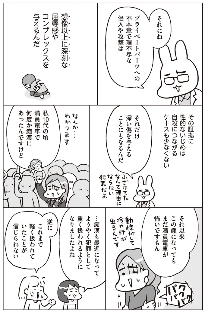プライベートパーツへの侵入や攻撃は、深い傷を与える