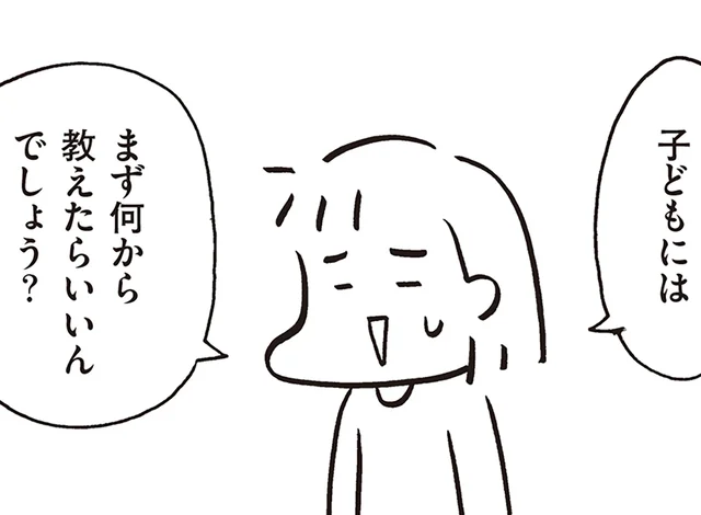 自分の体は自分だけのもの。性教育の第一歩は「プライベートパーツ」から