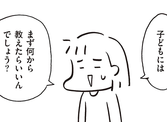 自分の体は自分だけのもの。性教育の第一歩は「プライベートパーツ」から