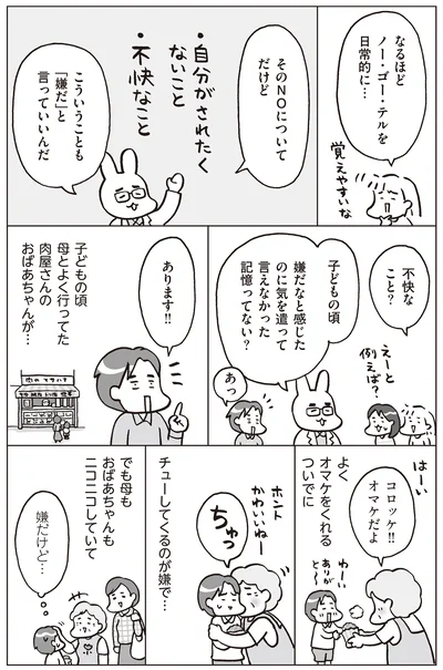 嫌だけど気を遣って言えなかったこと