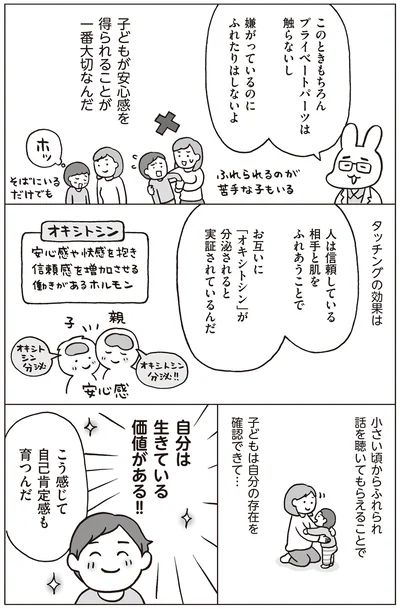 タッチングで自己肯定感も育つ