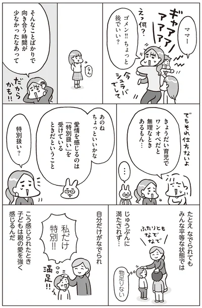自分だけ特別と感じられたとき、親の愛情を強く感じる