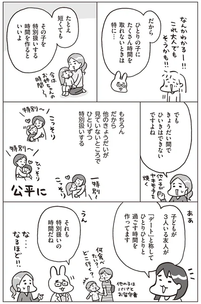 きょうだいがいる場合の特別扱い