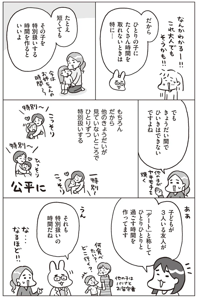 きょうだいがいる場合の特別扱い