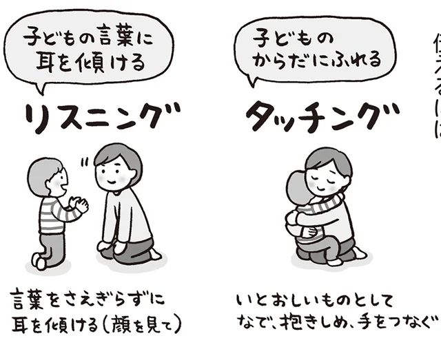 「性」の話ができる親子になるには？親の愛情を伝える「タッチング」「リスニング」