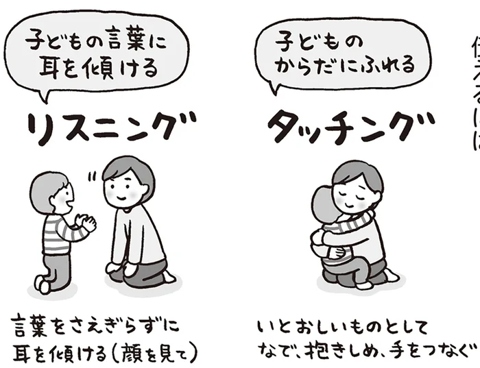 「性」の話ができる親子になるには？親の愛情を伝える「タッチング」「リスニング」