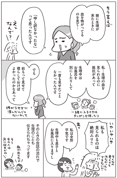 前もって見せておけばよかったのかなぁ