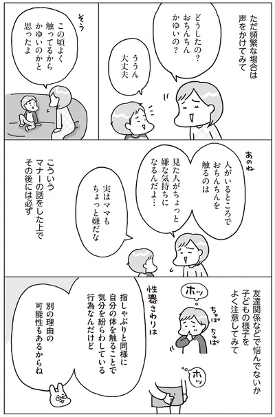 頻繁に触るのには、別の理由がある可能性も