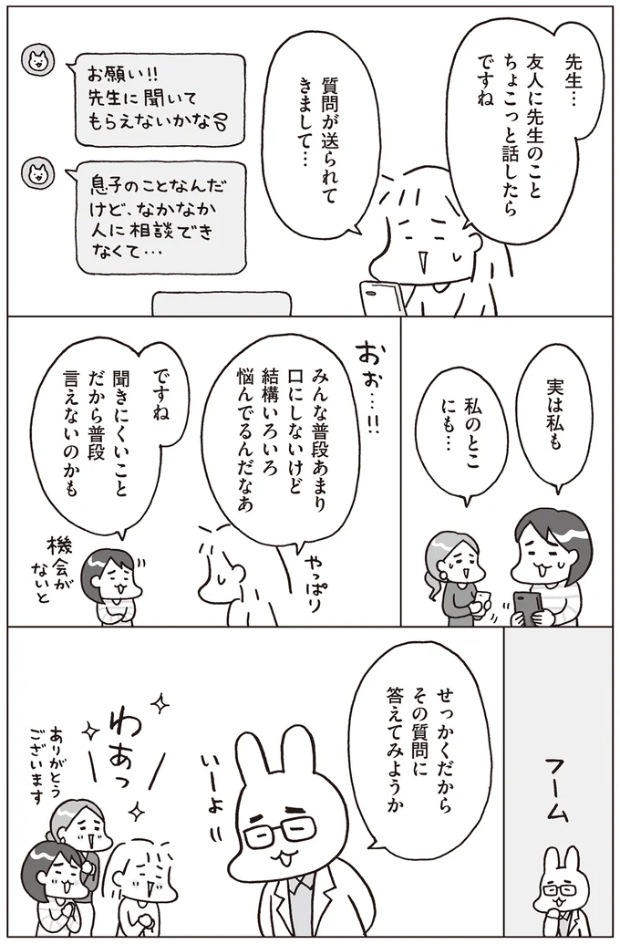 みんな口にしないけど、いろいろ悩んでいる