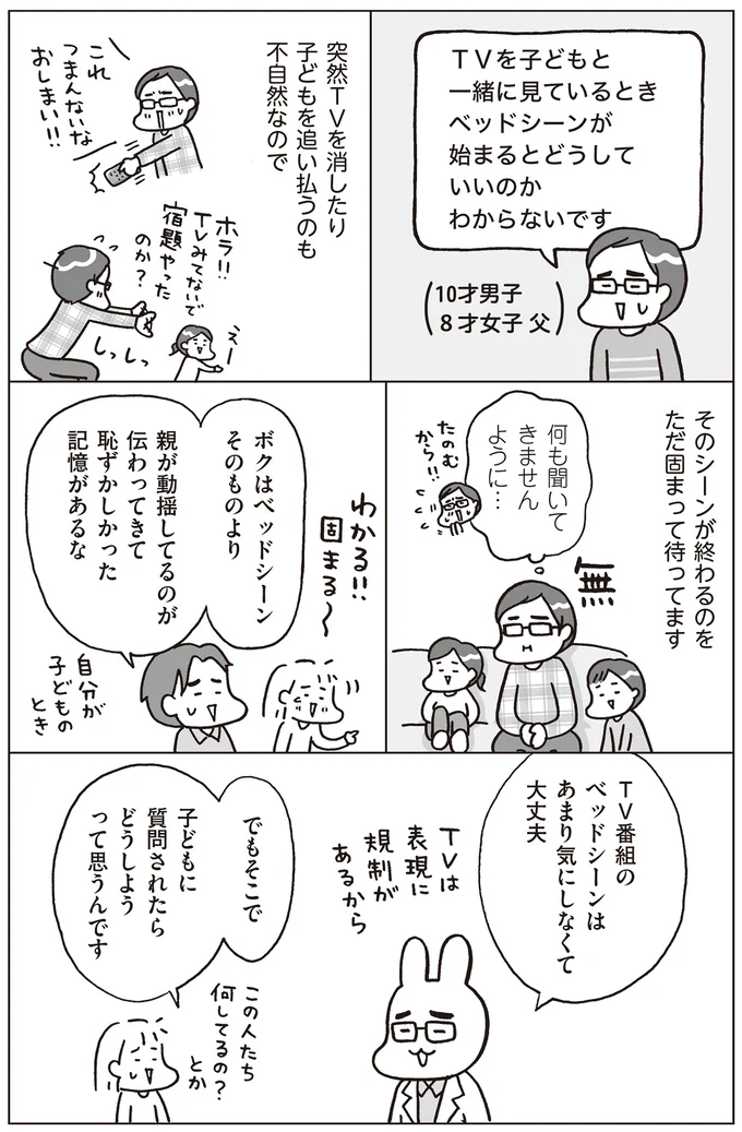 そのシーンが終わるのを固まって待ってしまう